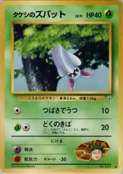 Brock's Zubat #No. 001 · Pokémon